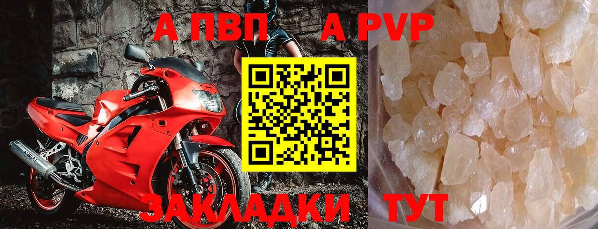 A-PVP кристаллы  Вход с VPN  Alfa_PVP СК  Комсомольск-на-Амуре  где купить наркоту  A-PVP Crystall  A PVP 