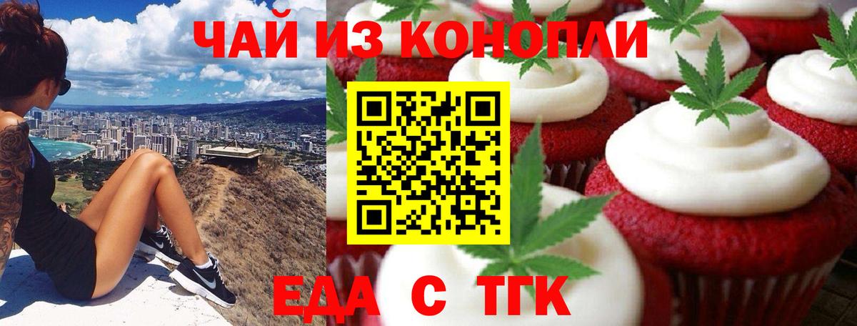 Комсомольск-на-Амуре  Печенье с ТГК конопля  Вход с VPN 