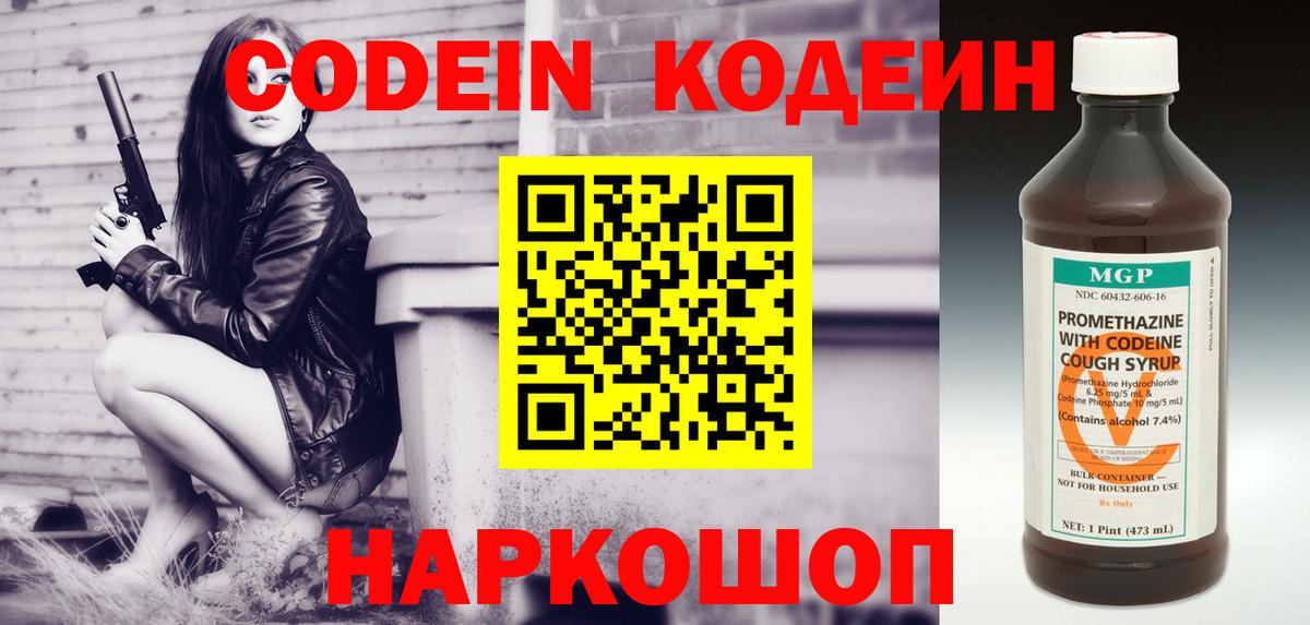 Codein Purple Drank Комсомольск-на-Амуре