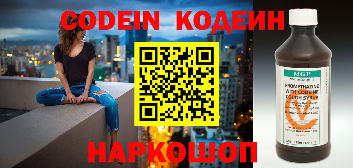 Кодеиновый сироп Lean Purple Drank  Кодеин напиток Lean (лин)  Вход с VPN  Комсомольск-на-Амуре 