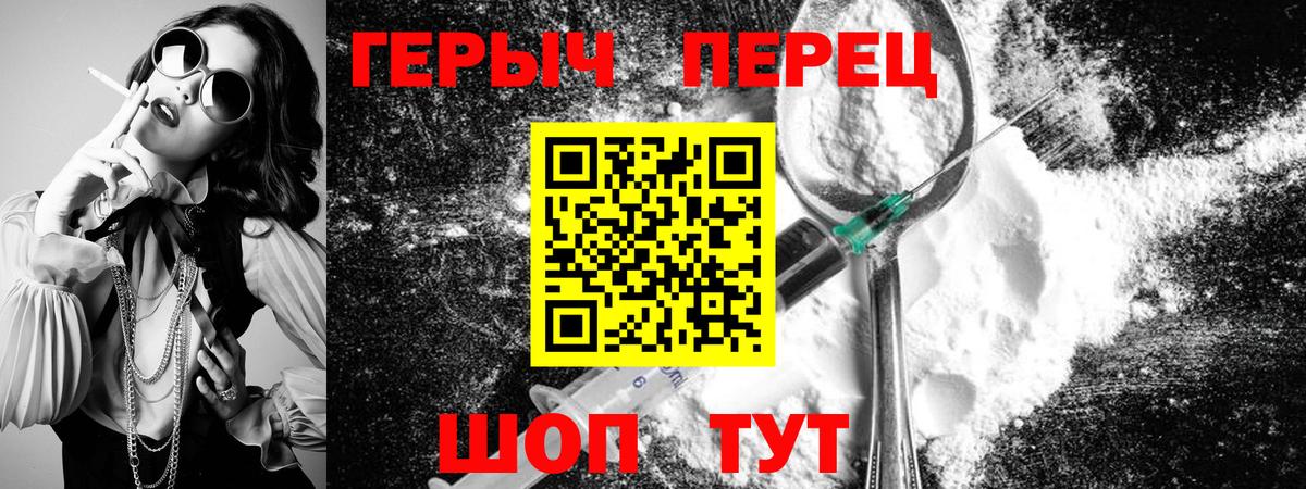 Героин Heroin Комсомольск-на-Амуре