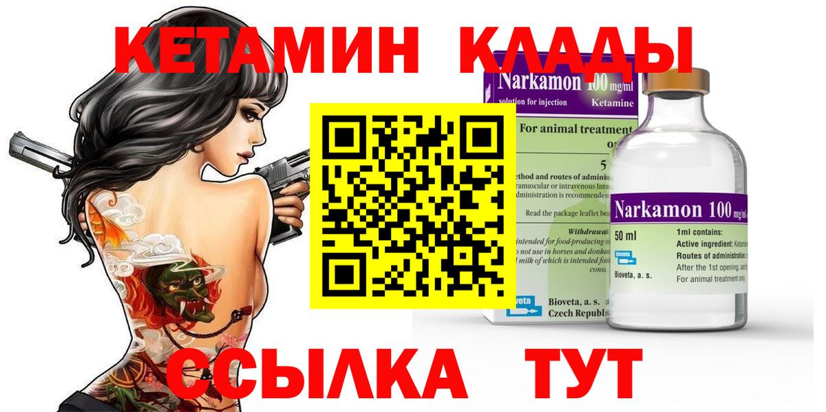 Кетамин ketamine Комсомольск-на-Амуре