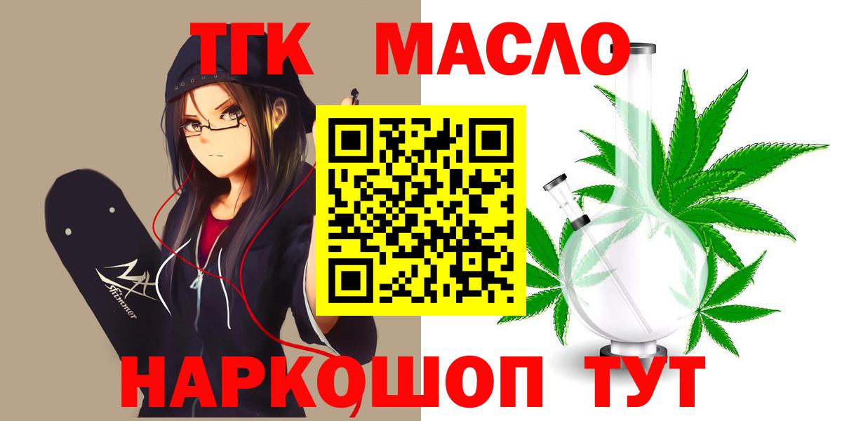 ТГК Wax  Вход с VPN  Комсомольск-на-Амуре  Дистиллят ТГК гашишное масло 